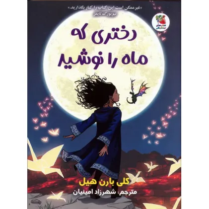 کتاب دختری که ماه را نوشید