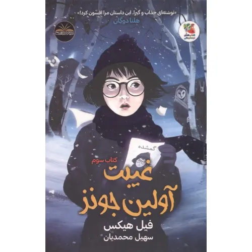 کتاب غیبت آولین جونز 3