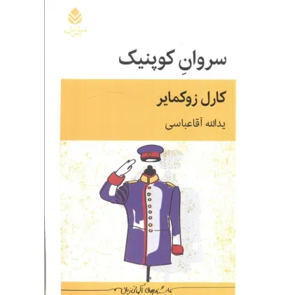 کتاب سروان کوپنیک