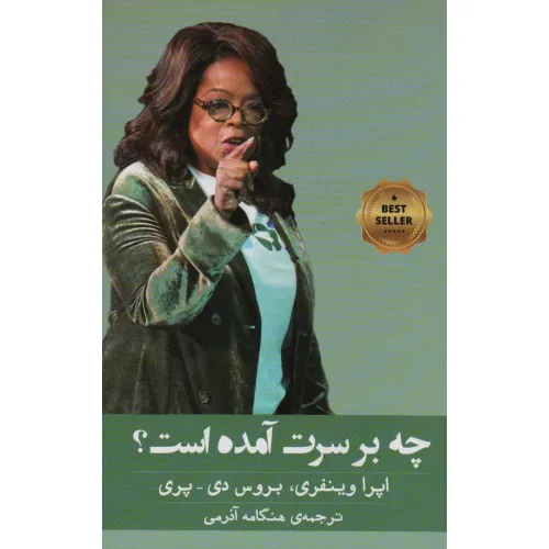 کتاب چه بر سرت آمده است؟