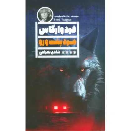 کتاب مرد پشت و رو