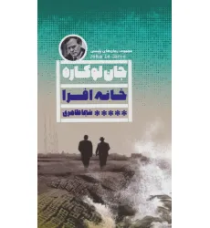 کتاب خانه افرا