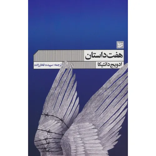 کتاب هفت داستان