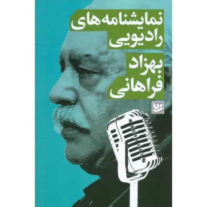 کتاب نمایشنامه های رادیویی