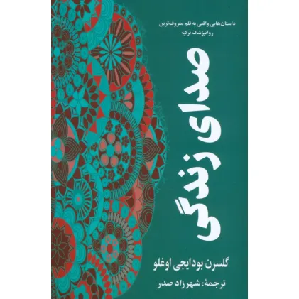 کتاب صدای زندگی