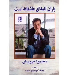 کتاب باران نامه ای عاشقانه است