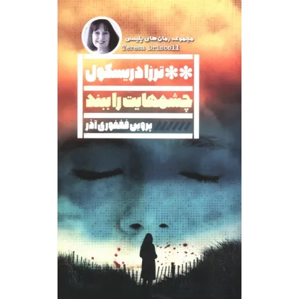 کتاب چشم هایت را ببند