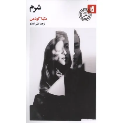 کتاب شرم