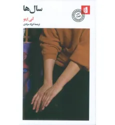 کتاب سال ها کتاب سال ها