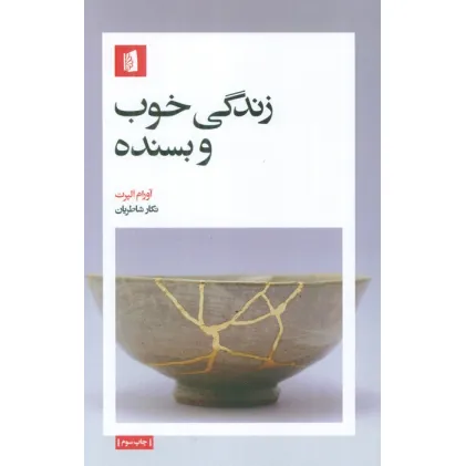 کتاب زندگی خوب و بسنده