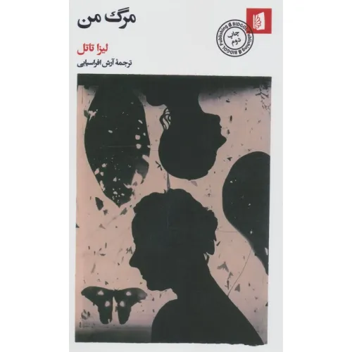 کتاب مرگ من