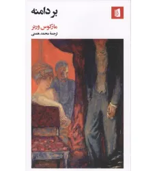 کتاب بر دامنه کتاب بر دامنه