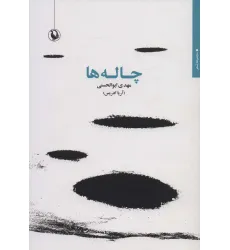 کتاب چاله ها