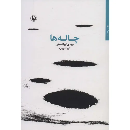 کتاب چاله ها
