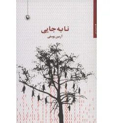 کتاب نا به جایی