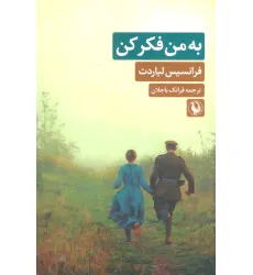 کتاب به من فکر کن کتاب به من فکر کن