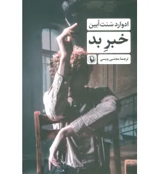 کتاب خبر بد