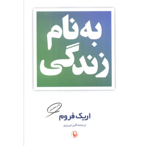 کتاب به نام زندگی