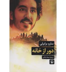 کتاب دور از خانه کتاب دور از خانه