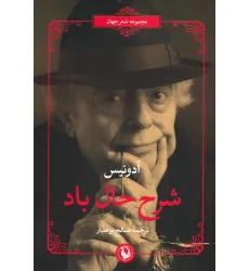کتاب شرح حال باد