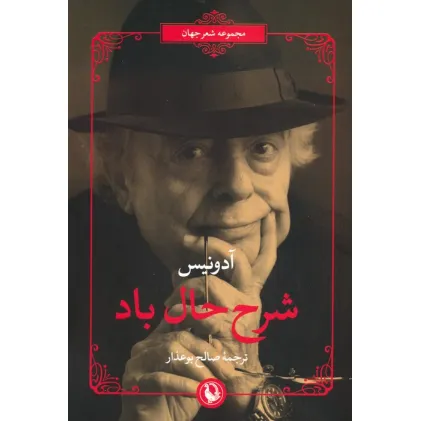کتاب شرح حال باد