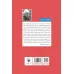 کتاب خاکستر هستی (در شناخت ادبیات فارسی و فرهنگ ایران)