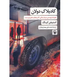 کتاب کادیلاک دولان کتاب کادیلاک دولان