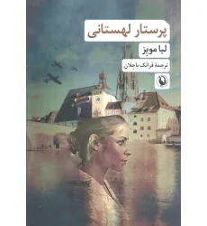 کتاب پرستار لهستانی کتاب پرستار لهستانی