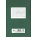 کتاب سیاست،اجتماع،ادبیات (چهارده گفتار و نوشتار) کتاب سیاست،اجتماع،ادبیات (چهارده گفتار و نوشتار)