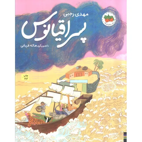 کتاب پسر اقیانوس (گلاسه)