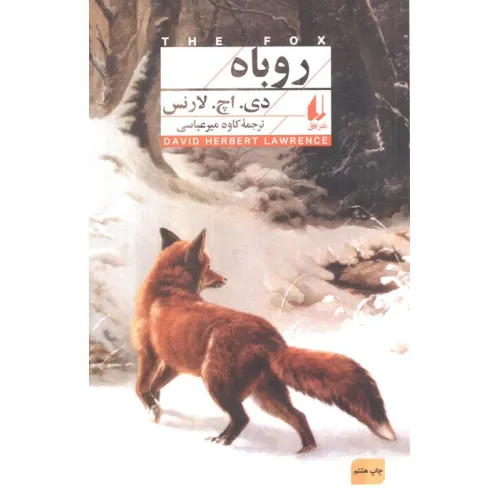 کتاب روباه