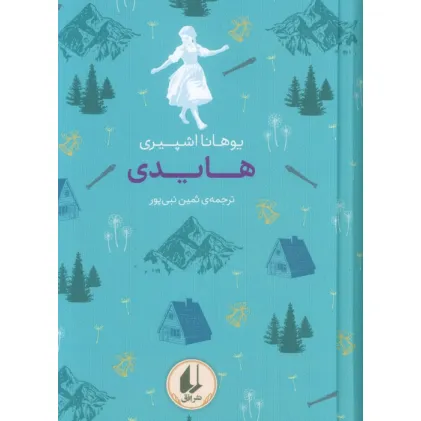 کتاب رنگین کمان کلاسیک 9 (هایدی)