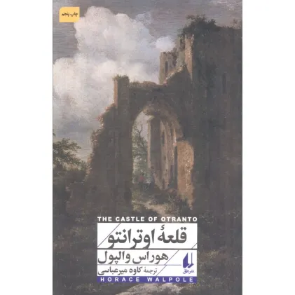 کتاب قلعه اوترانتو