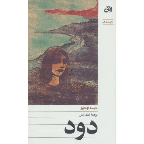 کتاب دود