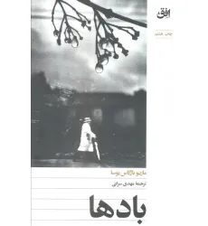 کتاب بادها