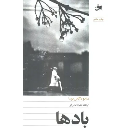 کتاب بادها