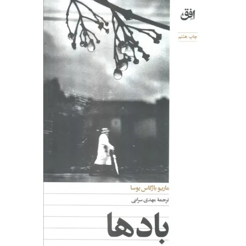 کتاب بادها