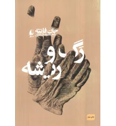 کتاب رگ و ریشه