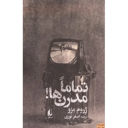 کتاب تماما مدرن ها!