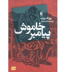 کتاب پیامبر خاموش