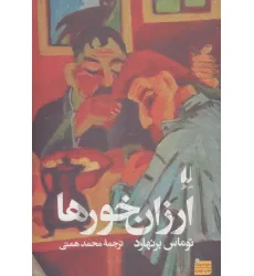 کتاب ارزان خورها