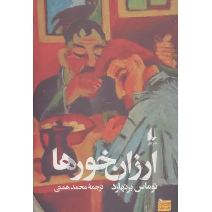 کتاب ارزان خورها