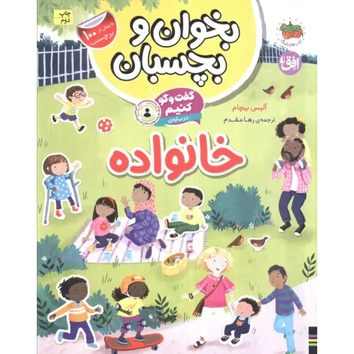 کتاب بخوان و بچسبان 7 (گفت و گو کنیم درباره:خانواده)،(گلاسه)