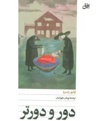کتاب دور و دورتر