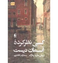 کتاب کسی نظر کرده آسمان نیست