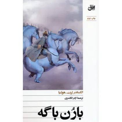 کتاب بارن باگه