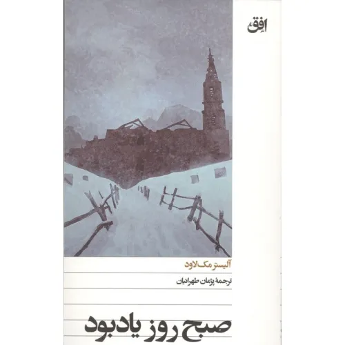 کتاب صبح روز یادبود