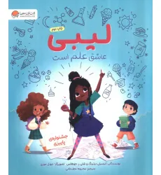 کتاب لیبی عاشق علم است (جشنواره ی پاییزی)،(گلاسه)