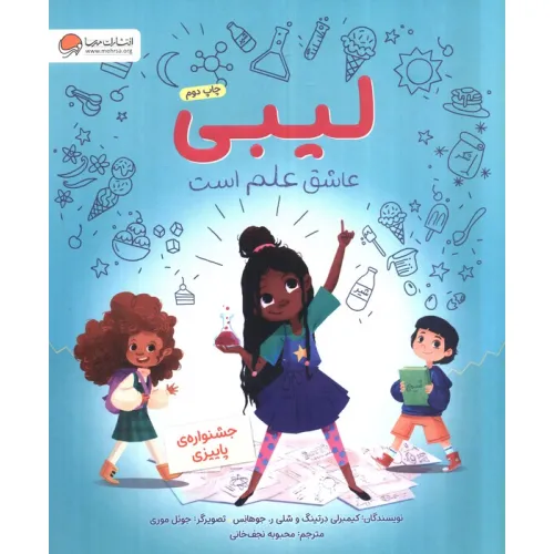 کتاب لیبی عاشق علم است (جشنواره ی پاییزی)،(گلاسه)