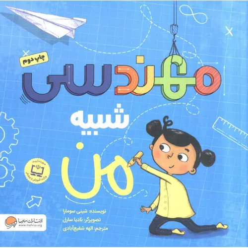کتاب مهندسی شبیه من